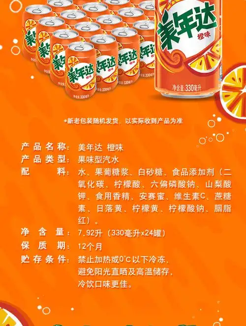 美年达可乐mirinda橙味汽水碳酸饮料整箱330ml24听新老包装随机发货
