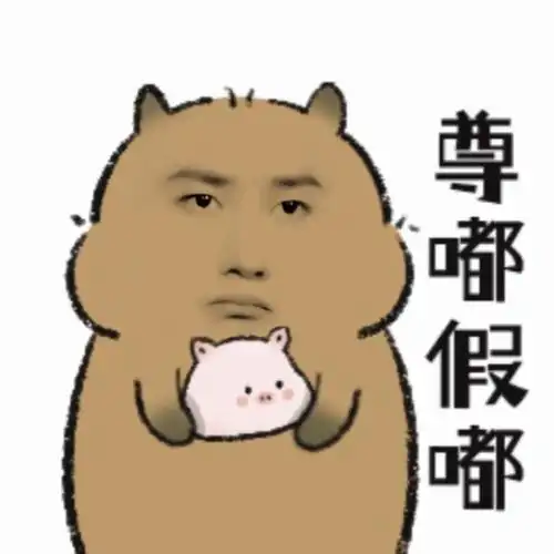 我组也要有啵啵表情包楼