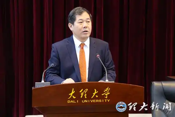 省委决定:王华同志任大理大学党委副书记,校长