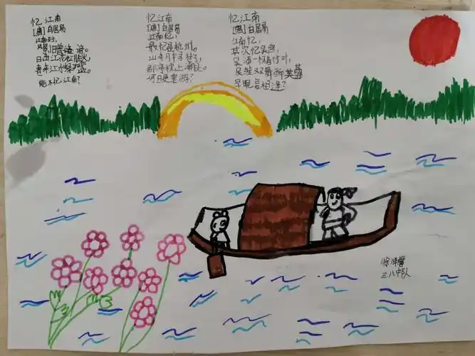 《忆江南》其二,其三