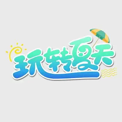 蓝色卡通珍爱生命预防溺水防溺水艺术字夏天