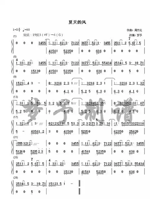 夏天的风梦予古筝