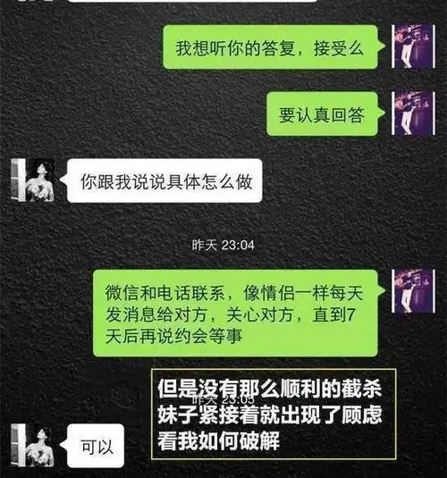 微信撩妹大神聊天记录实例,附截图