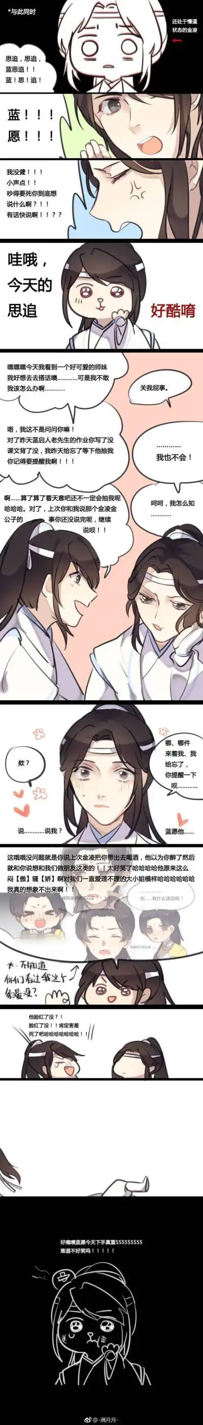 追凌·金凌变思追