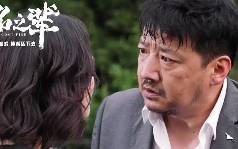 王砚辉反派专业户用反派征服观众