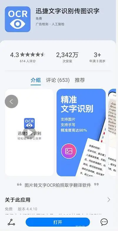 手机收到的图片可以用什么来提取文字内容?