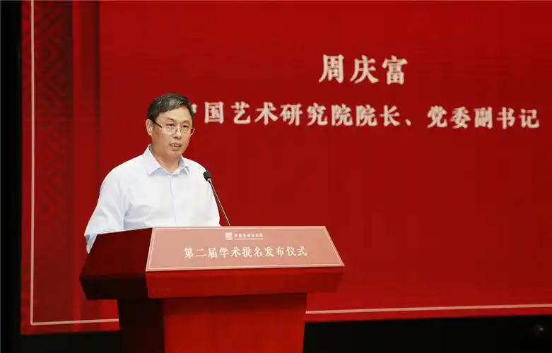 中国艺术研究院