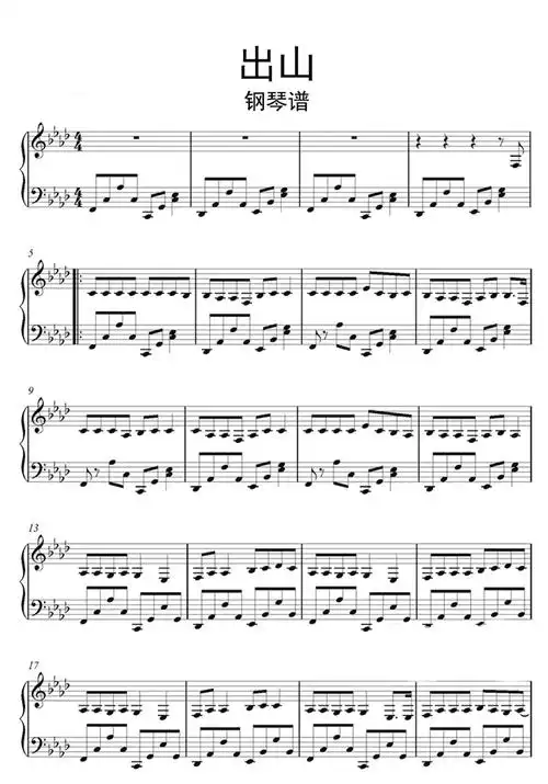 出山钢琴谱