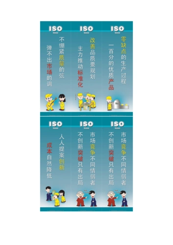 i品质宣传标语还比较完整doc19页