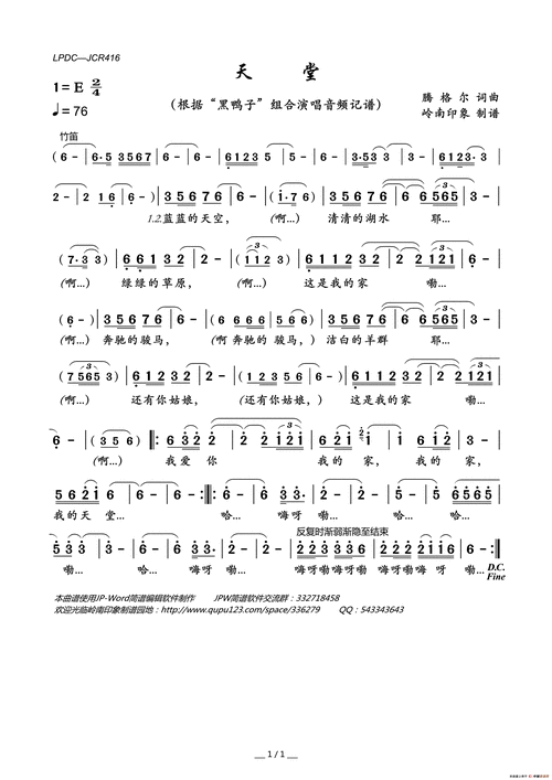 天堂简谱-"黑鸭子"组合演唱-岭南印象制作曲谱-看谱啦