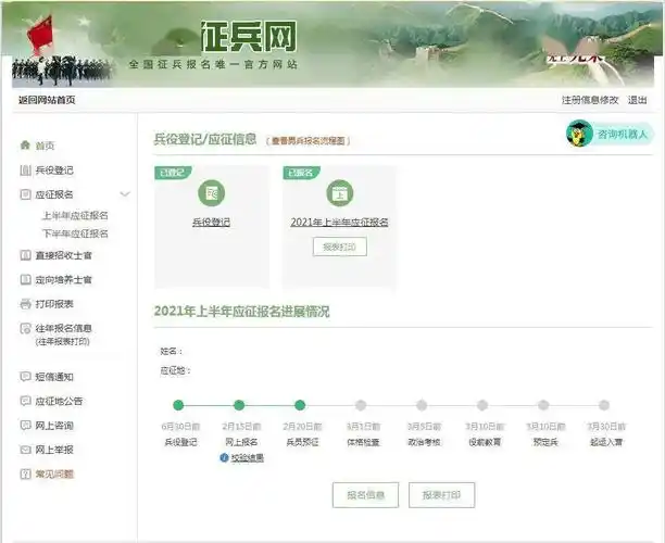 全国征兵网上兵役登记和应征报名信息修改方法