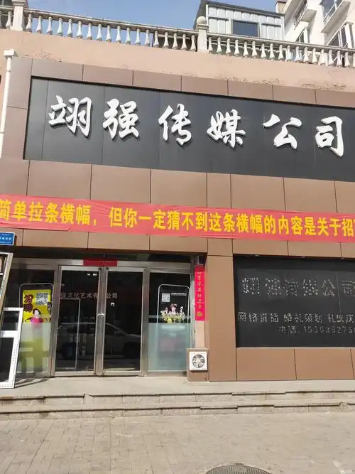 【8图】自媒体编导_山西翊强文化传媒有限公司最新招聘信息-大同哎呀