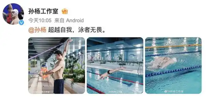 结束4年零3个月的禁赛 32岁孙杨最新训练照曝光