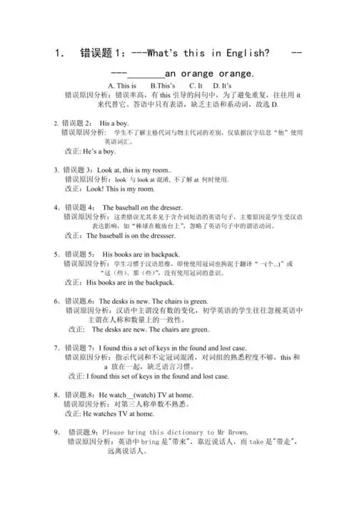 初一英语上册错题集及分析