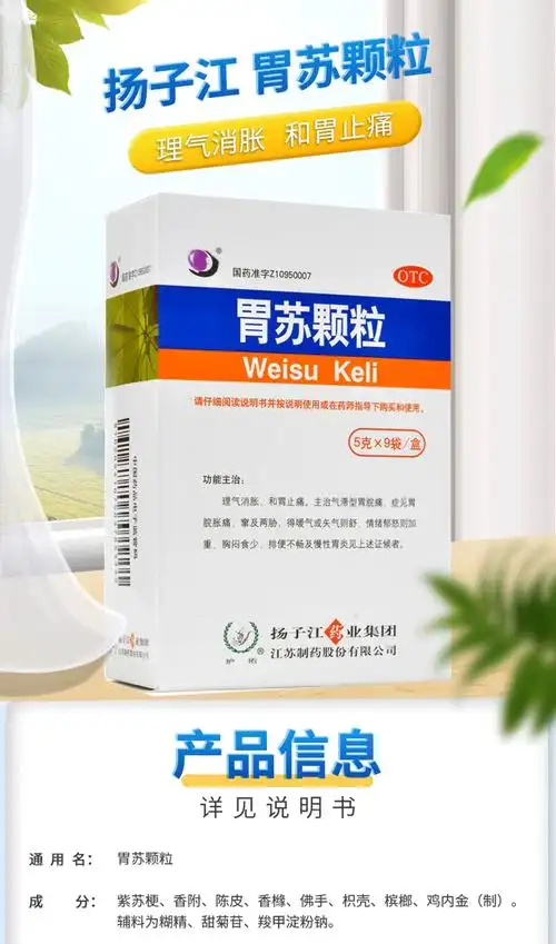 扬子江胃苏颗粒5g9袋无糖型胃痛胃胀胃炎胃病胃药胃舒胃疼3盒78均26盒