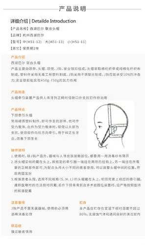 西湖巴尔 头帽牵引装置