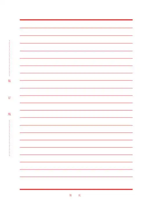 (完整版)信纸(a4横条直接打印版)(最新整理)