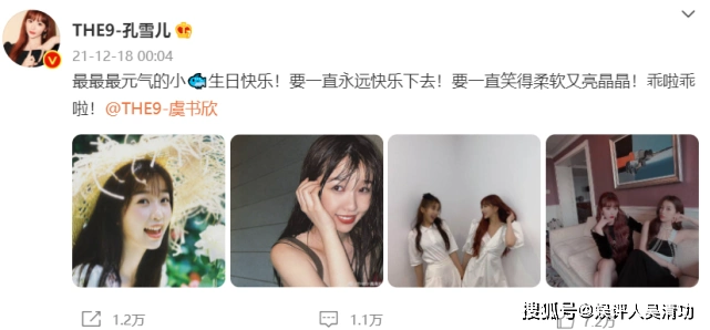 原创虞书欣过生日the9有5个成员为其庆生显得另外3个人太冷漠了