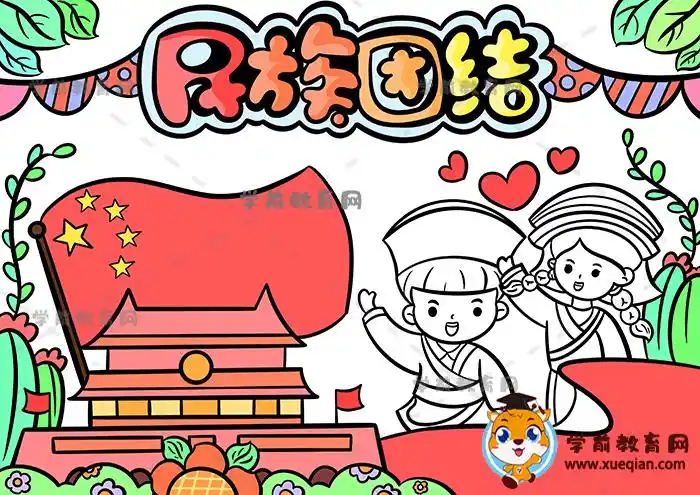 民族团结儿童画怎么画简单有创意,民族团结一家绘画教程图片素材