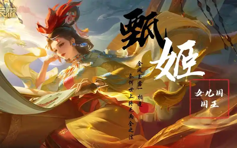 【甄姬】我女儿国国王一颗真心御弟哥哥不知珍惜,那我们就只好今生来