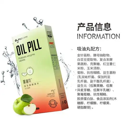 【全线爆款】多燕瘦吸油丸,餐后急救嚼一颗,油腻拜拜常享瘦