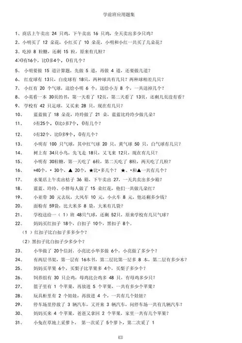 学前班应用题集50题