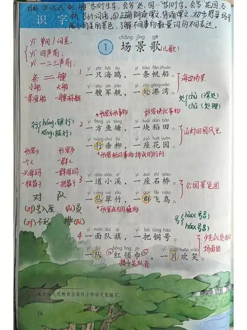 部编版语文二年级上册第二单元场景歌