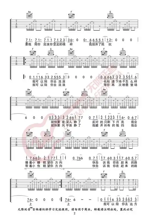 薛之谦陪你去流浪吉他谱