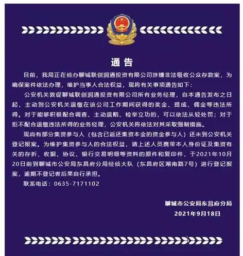 抓紧登记报案!东昌府警方通告