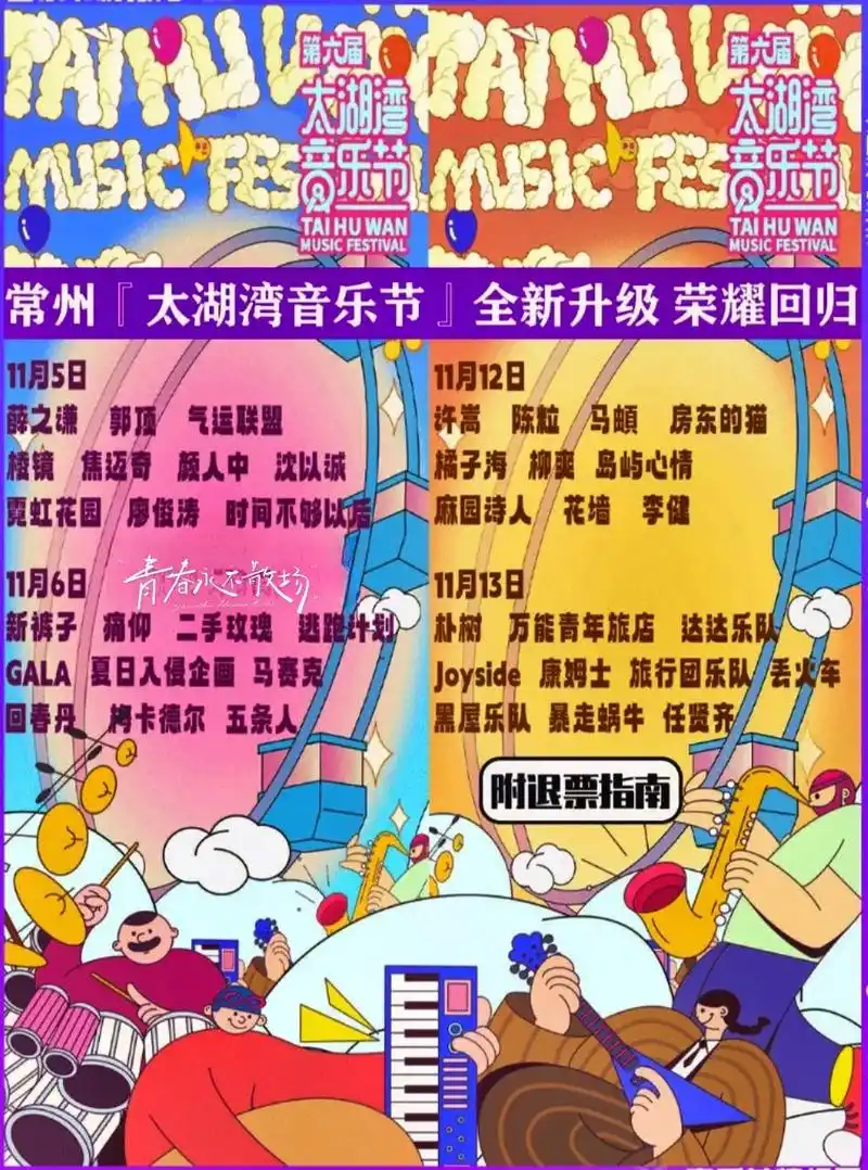 环球动漫嬉戏谷vip贵宾室太湖音乐节来了,你准备好了吗?11 - 抖音