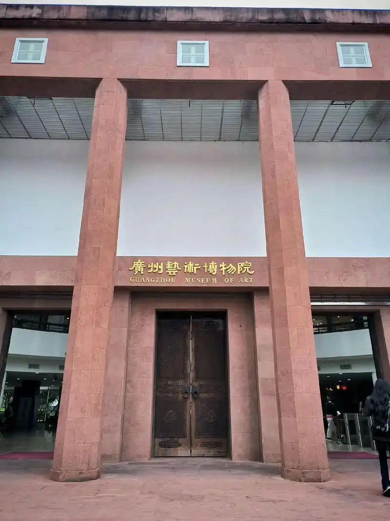 广州艺术博物院.不需要说再见,因为在新馆会再次相见! 这个地 - 抖音
