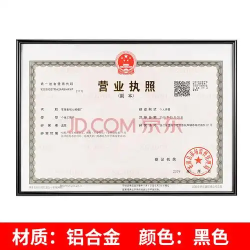 家装软饰 相框/照片墙 尤克达蒂 yookdd 营业执照框铝合金工商营业