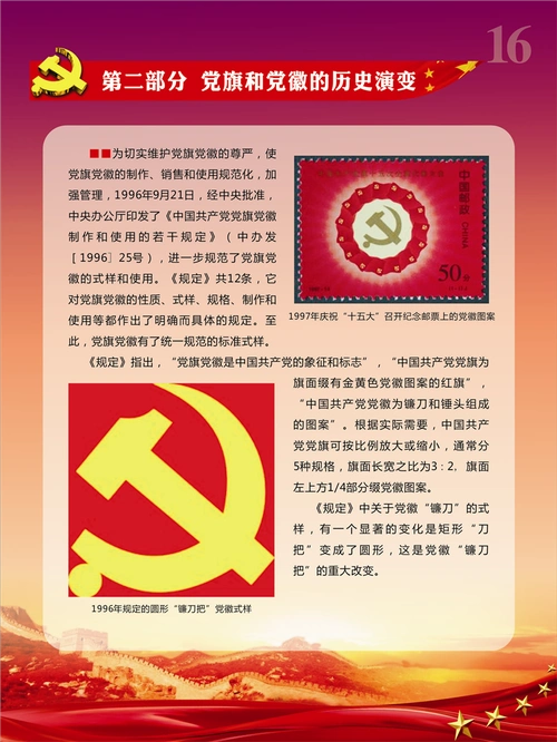 党旗和党徽的历史演变