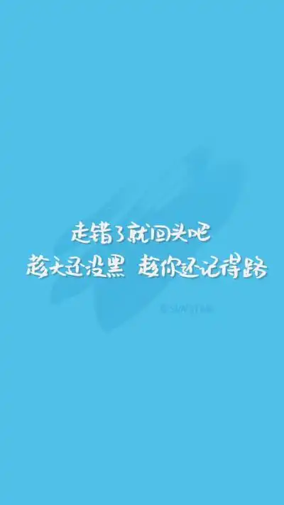 原创手写 自制壁纸 文字 句子 温暖 治愈 清新 正能量 励志 iphone 6