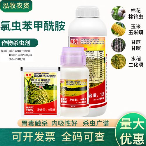康宽美国杜邦康宽富美实氯虫苯甲酰胺水稻蔬菜钻心虫卷叶螟农药杀虫剂