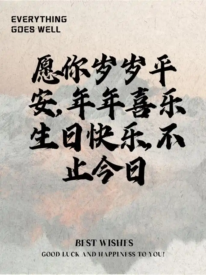 生日祝福语简短独特,惊艳你的朋友圈