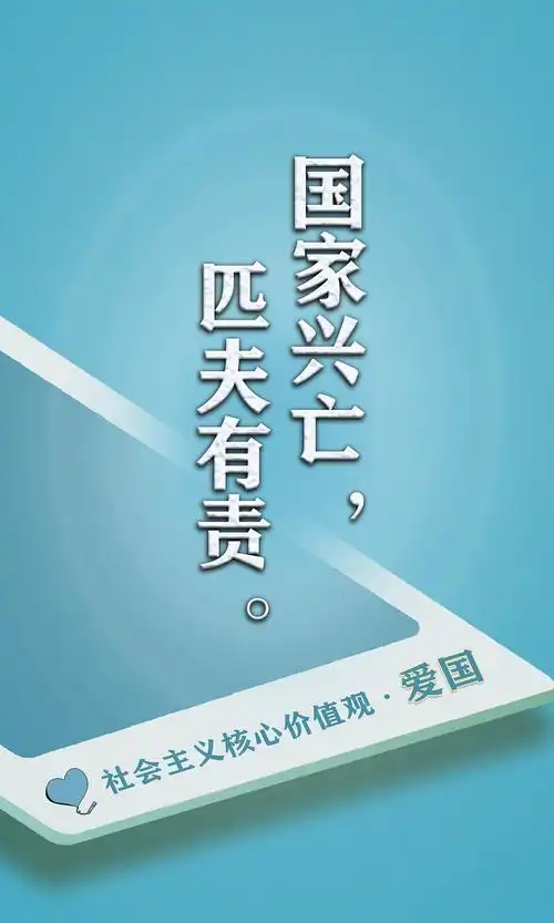 公益广告│社会主义核心价值观——爱国