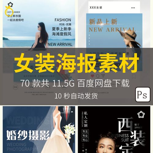 服装店广告海报女装宣传画优惠广告模板平面设计素材ps分层源文件