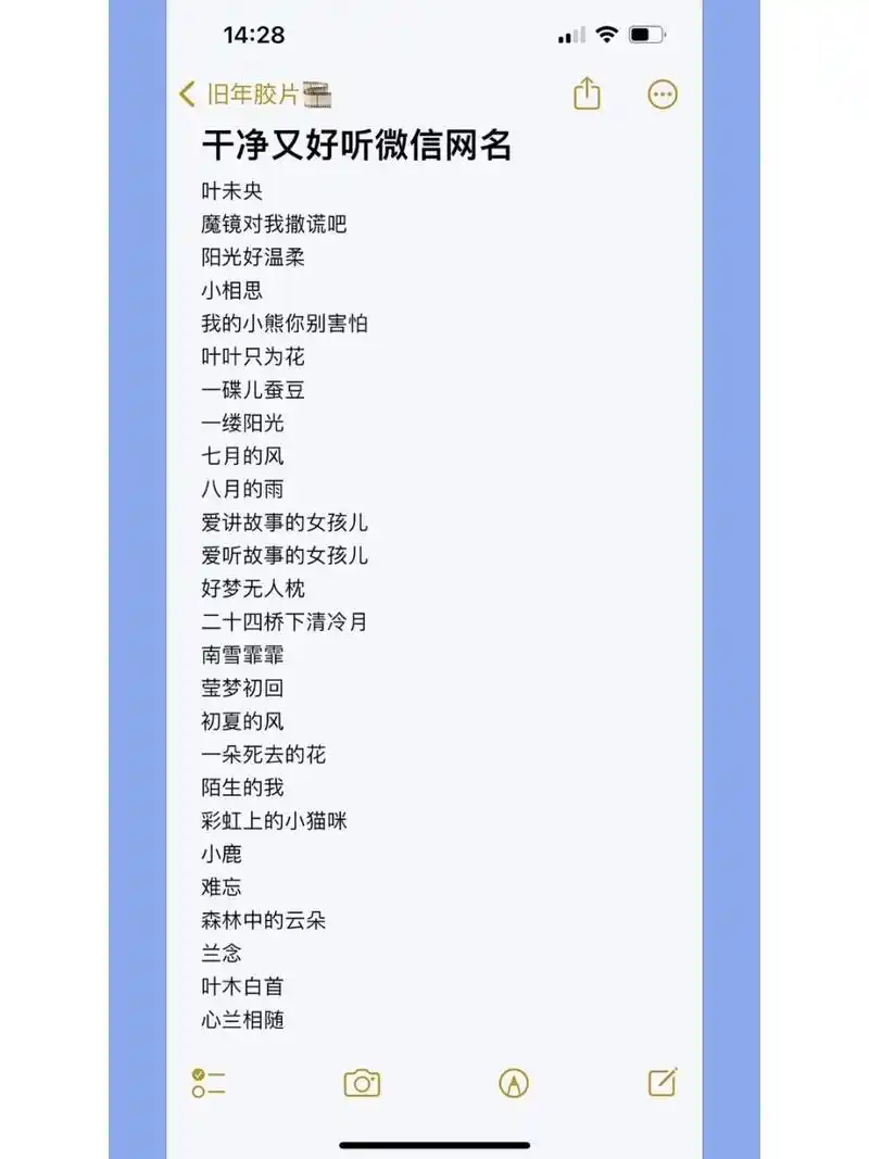 干净又好听微信网名 叶未央 魔镜对我撒谎吧 阳光好温柔 小相思 我的