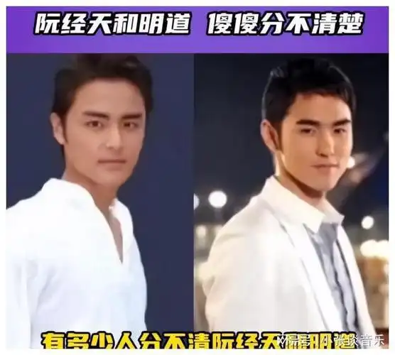 笑麻了!阮经天和明道傻傻分不清楚火了,我笑死在网友的评论区