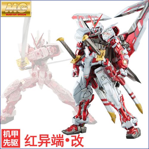 国产机甲先驱mg1/100 红异端改迷惘拼装模型玩具男孩益智生日礼物