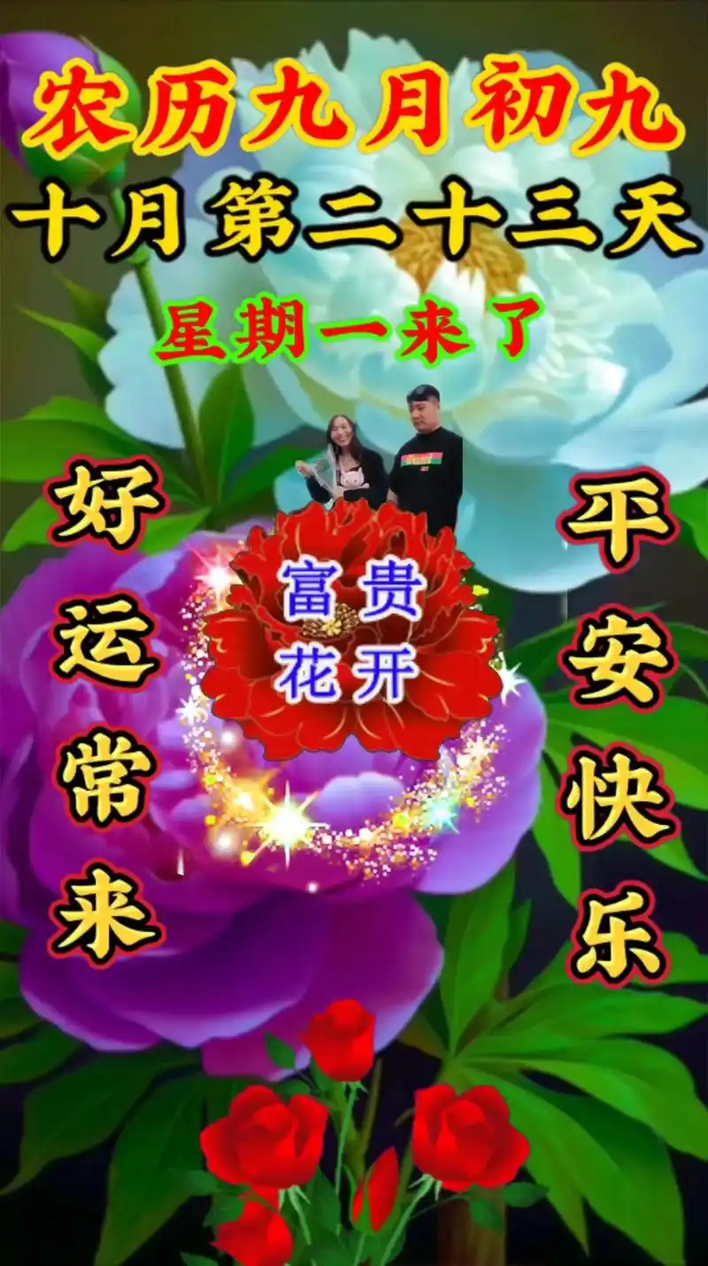 早上好亲爱的朋友祝福大家我们全家人身体健康,心想事成,工作顺 - 抖