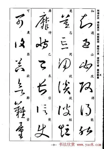 王羲之草书字帖欣赏《集字千字文》