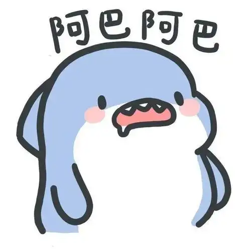 小鲨鱼表情包最可爱了,不接受反驳
