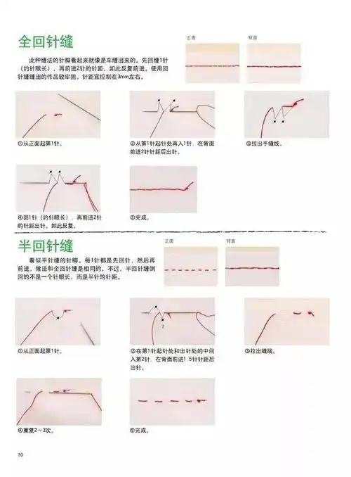 手缝工艺史上最全面的手缝针法整理