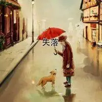 很失落很惆怅的头像_微信头像图片大全