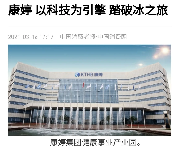 天津康婷荣获国家知识产权优势企业称号