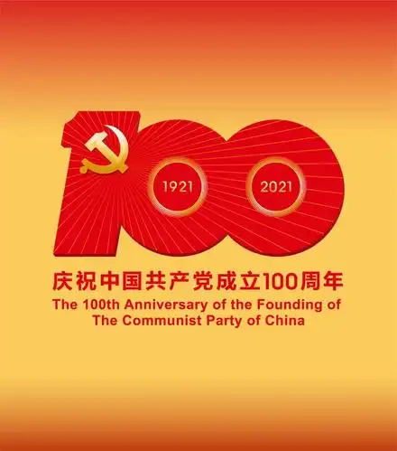 【征稿】建党100周年海报设计暨文创设计_创意侠