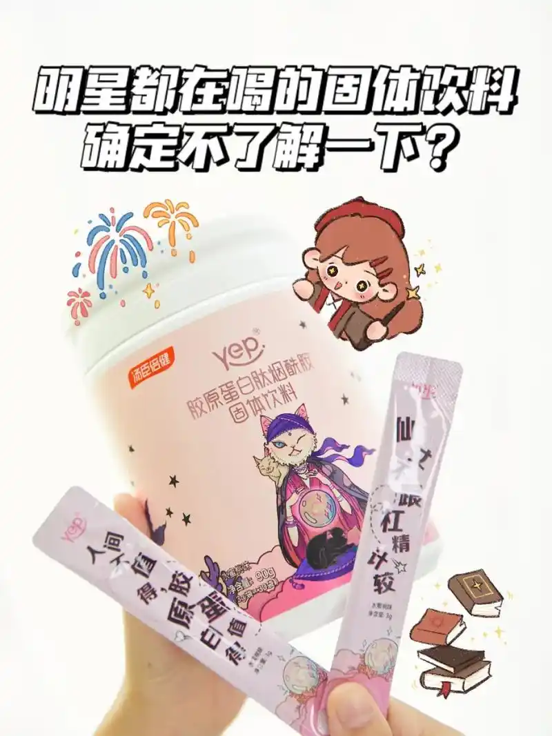 明星都在喝的变美饮料,确定不了解一下? .#图文伙伴计划 现 - 抖音