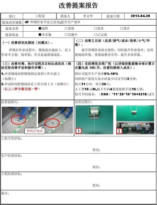 焊锡作业改善提案报告